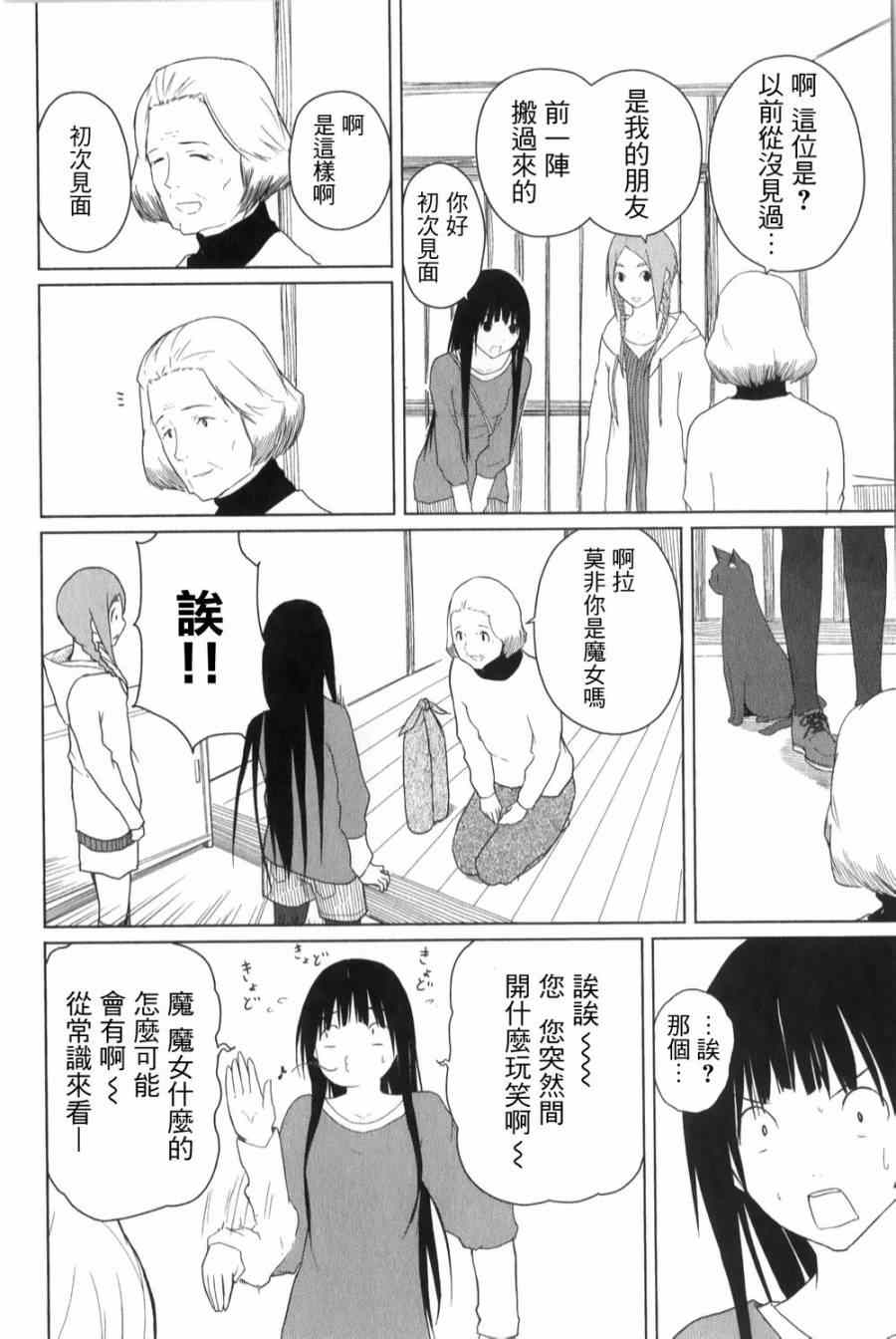 《飞翔的魔女》漫画最新章节第4话免费下拉式在线观看章节第【20】张图片