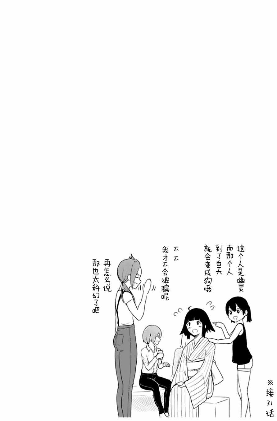 《飞翔的魔女》漫画最新章节第40话免费下拉式在线观看章节第【32】张图片