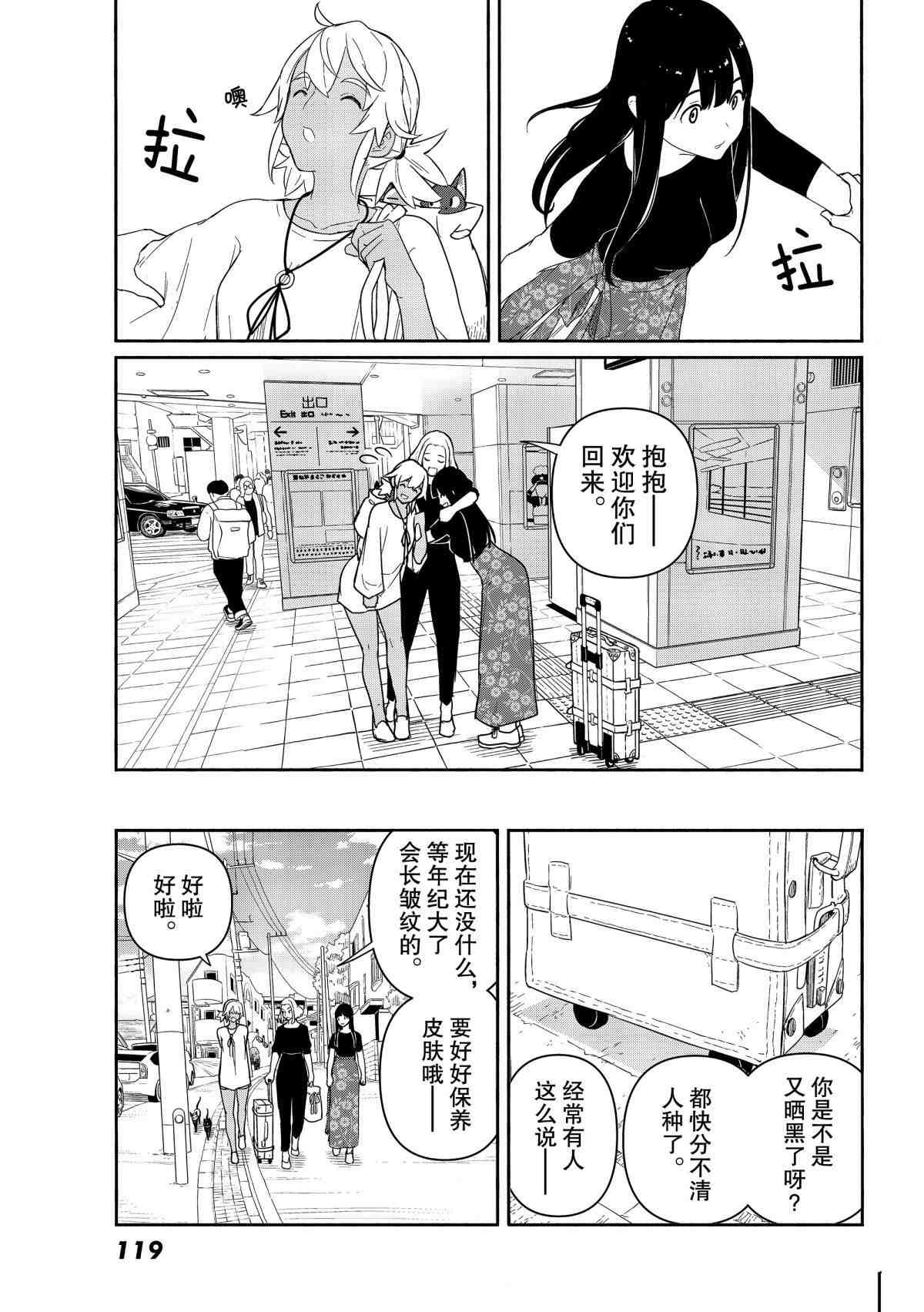 《飞翔的魔女》漫画最新章节第58话 试看版免费下拉式在线观看章节第【5】张图片