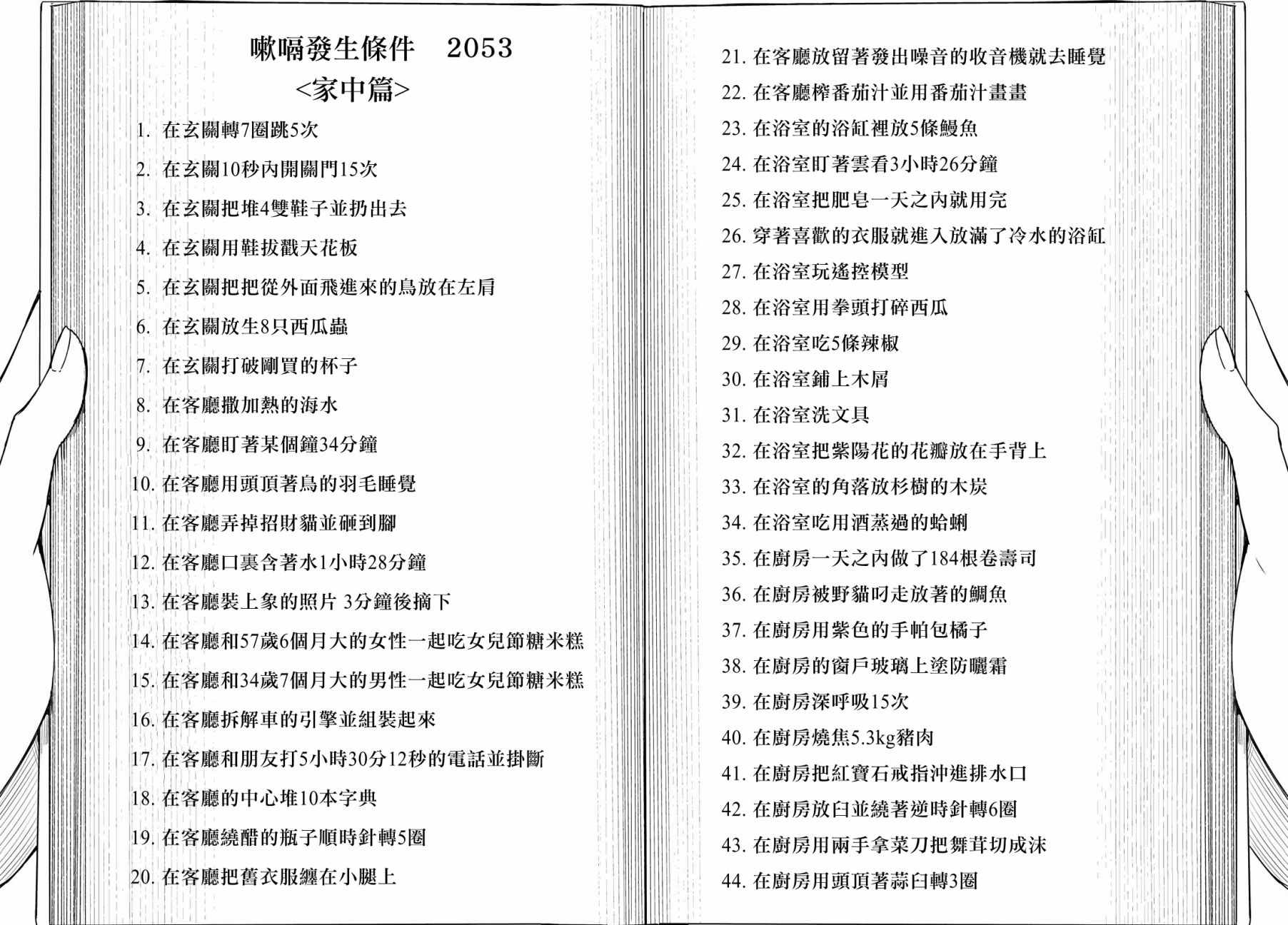 《飞翔的魔女》漫画最新章节第28话免费下拉式在线观看章节第【20】张图片