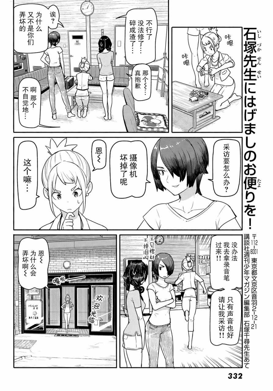 《飞翔的魔女》漫画最新章节第42话免费下拉式在线观看章节第【25】张图片