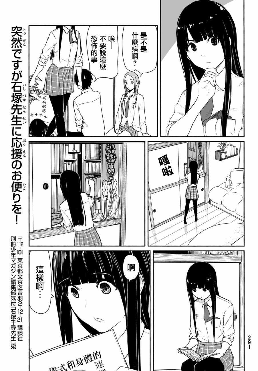 《飞翔的魔女》漫画最新章节第28话免费下拉式在线观看章节第【15】张图片