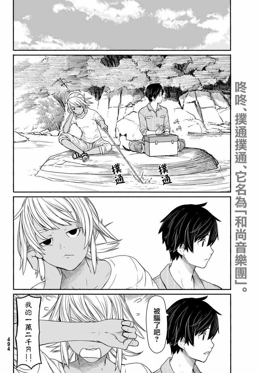 《飞翔的魔女》漫画最新章节第27话免费下拉式在线观看章节第【26】张图片