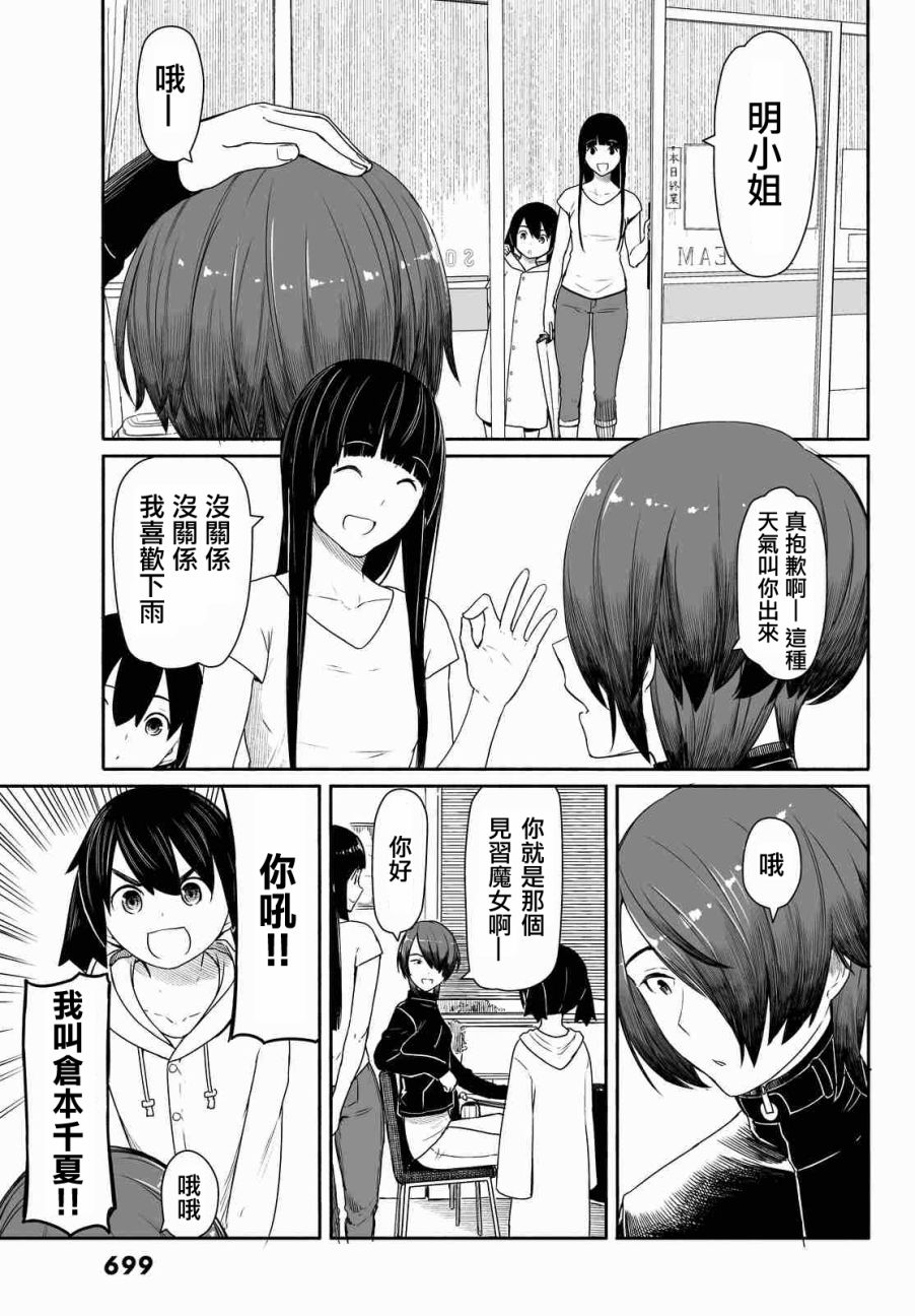 《飞翔的魔女》漫画最新章节第29话免费下拉式在线观看章节第【5】张图片