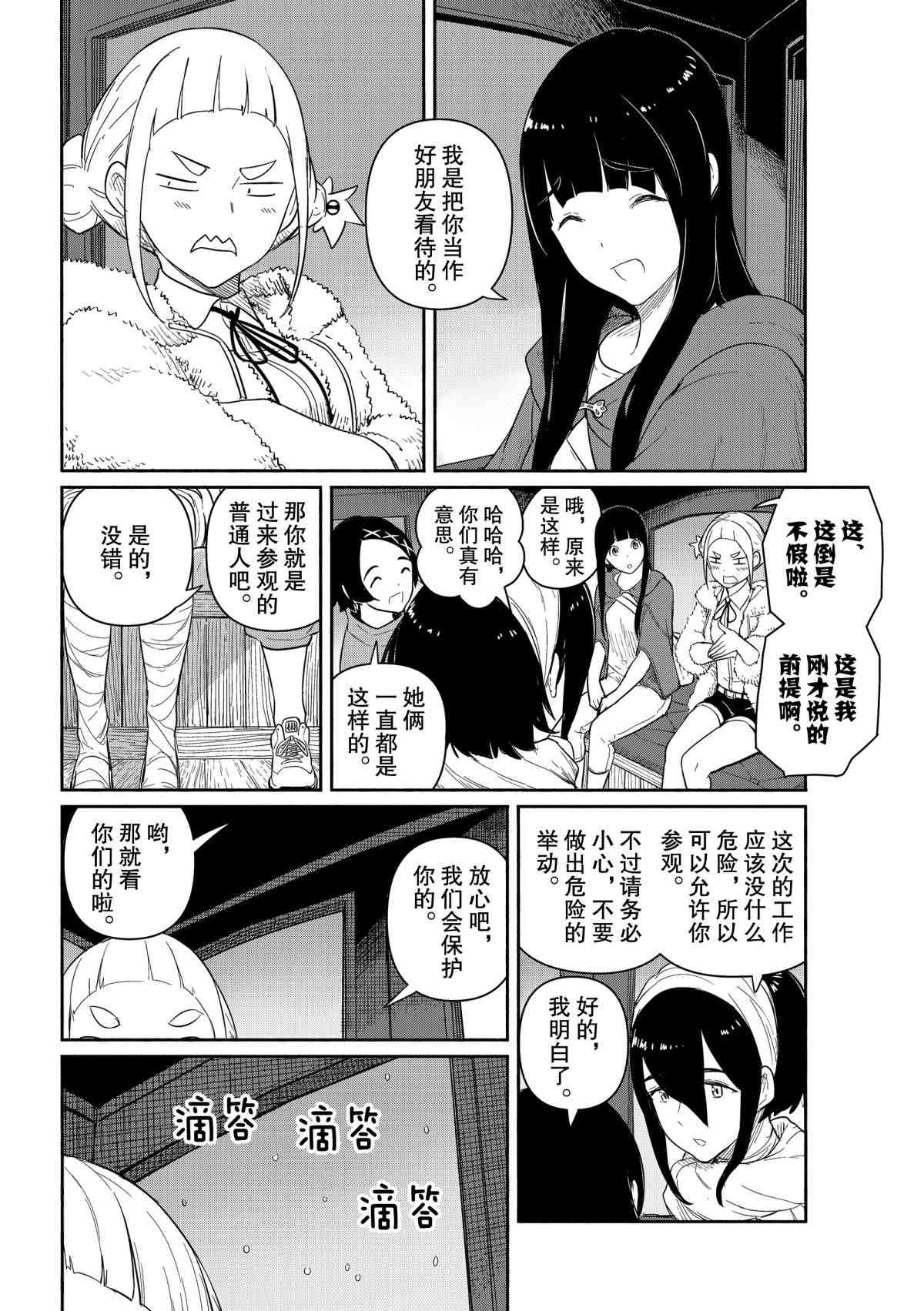 《飞翔的魔女》漫画最新章节第59话 试看版免费下拉式在线观看章节第【12】张图片
