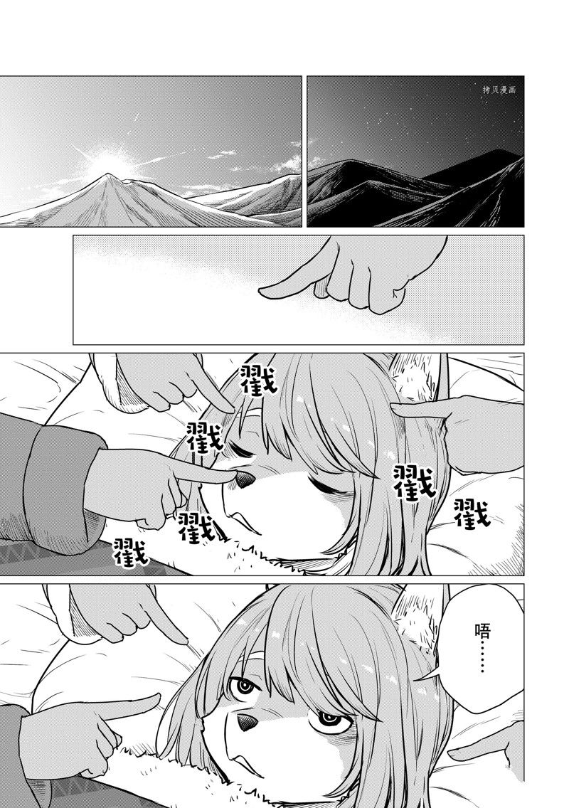 《飞翔的魔女》漫画最新章节第70话 试看版免费下拉式在线观看章节第【9】张图片