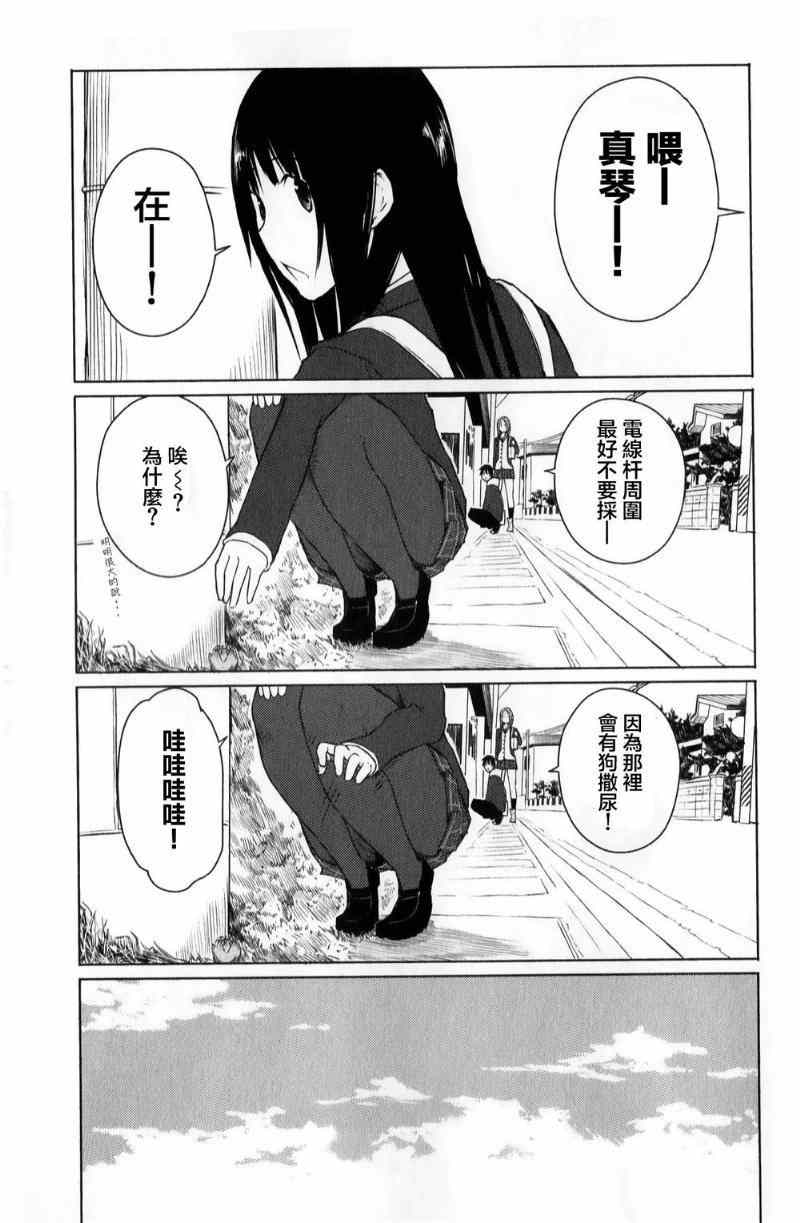 《飞翔的魔女》漫画最新章节第7话免费下拉式在线观看章节第【14】张图片