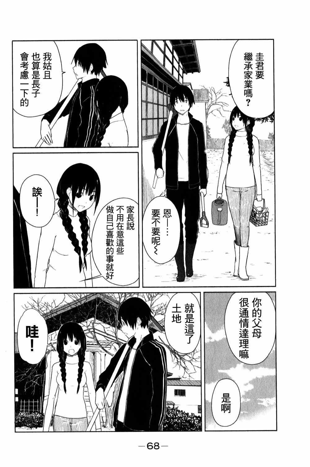 《飞翔的魔女》漫画最新章节第3话免费下拉式在线观看章节第【6】张图片