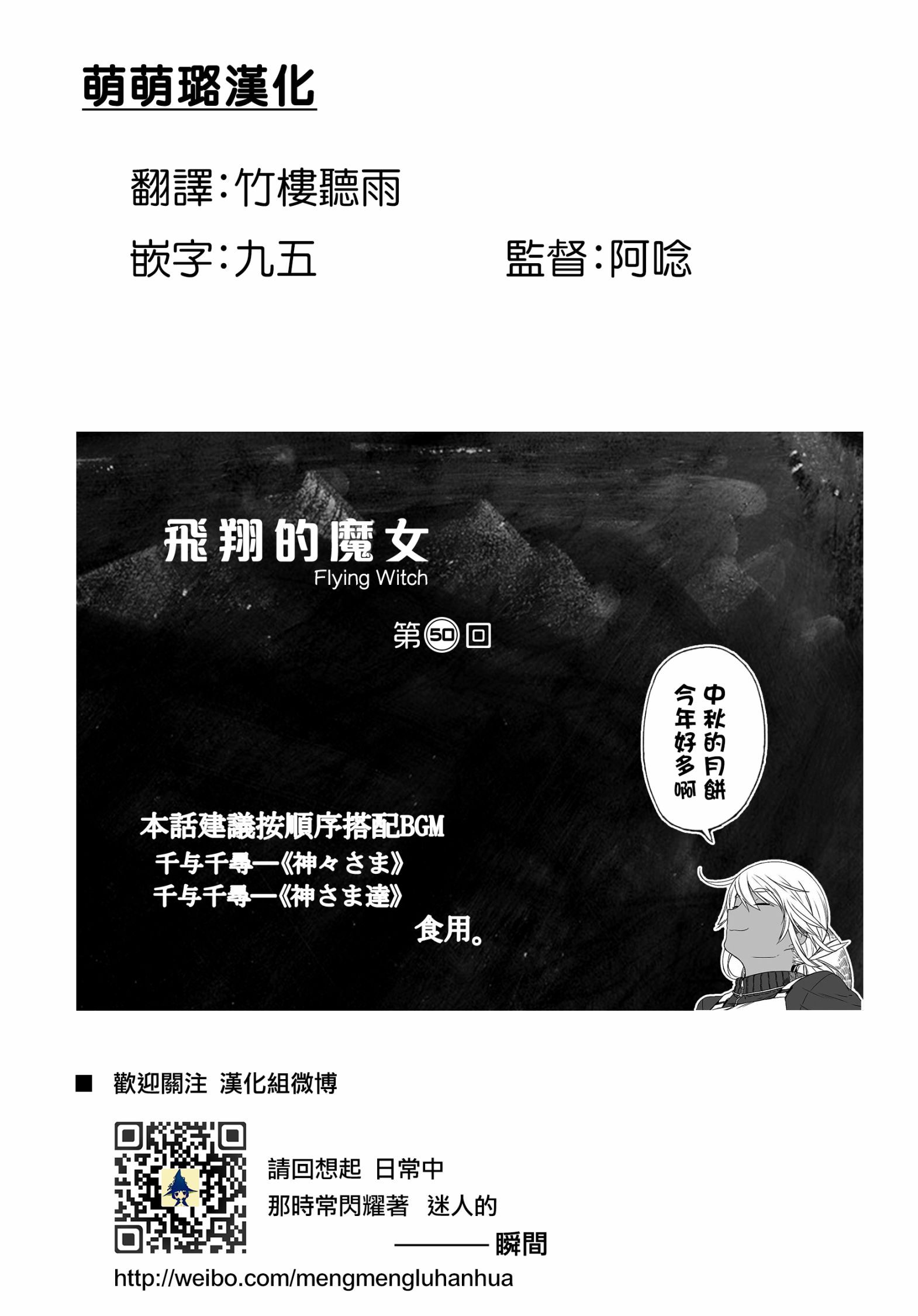 《飞翔的魔女》漫画最新章节第50话免费下拉式在线观看章节第【1】张图片