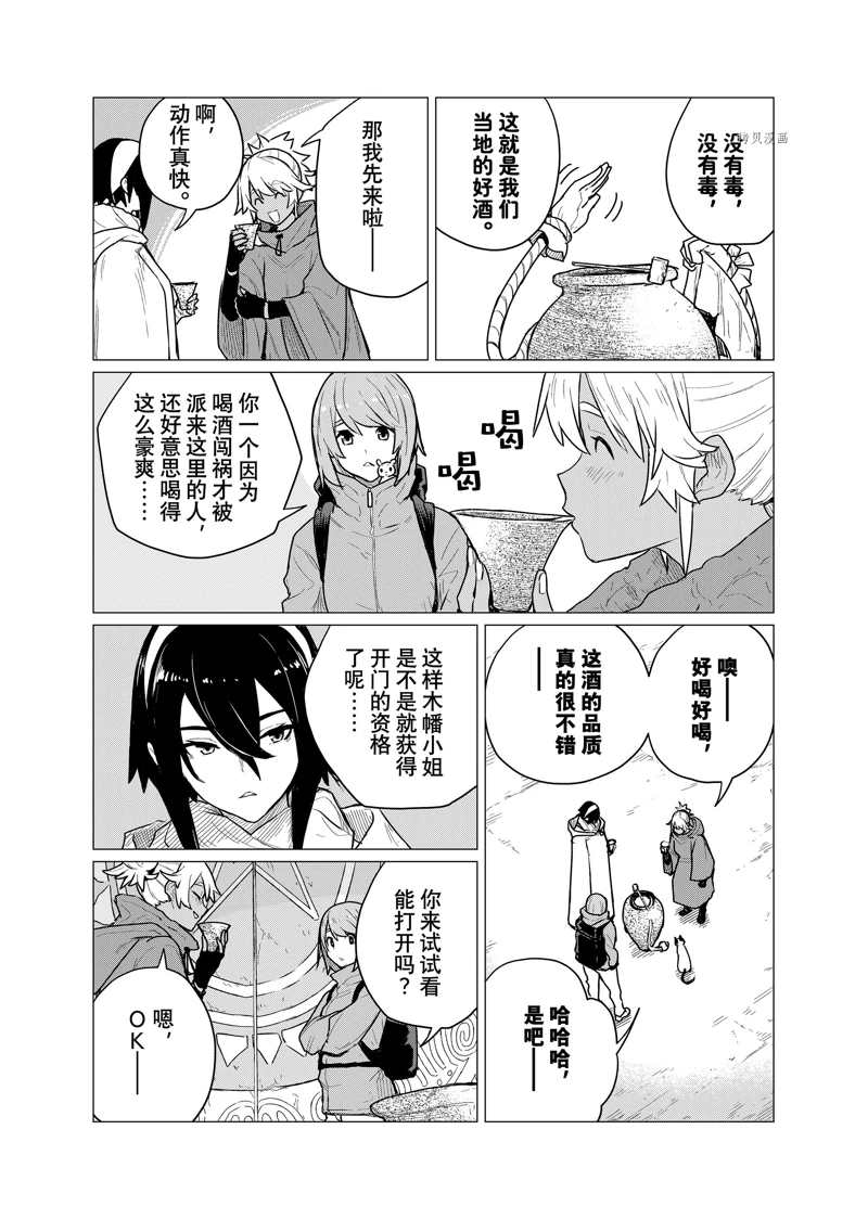 《飞翔的魔女》漫画最新章节第69话 试看版免费下拉式在线观看章节第【26】张图片