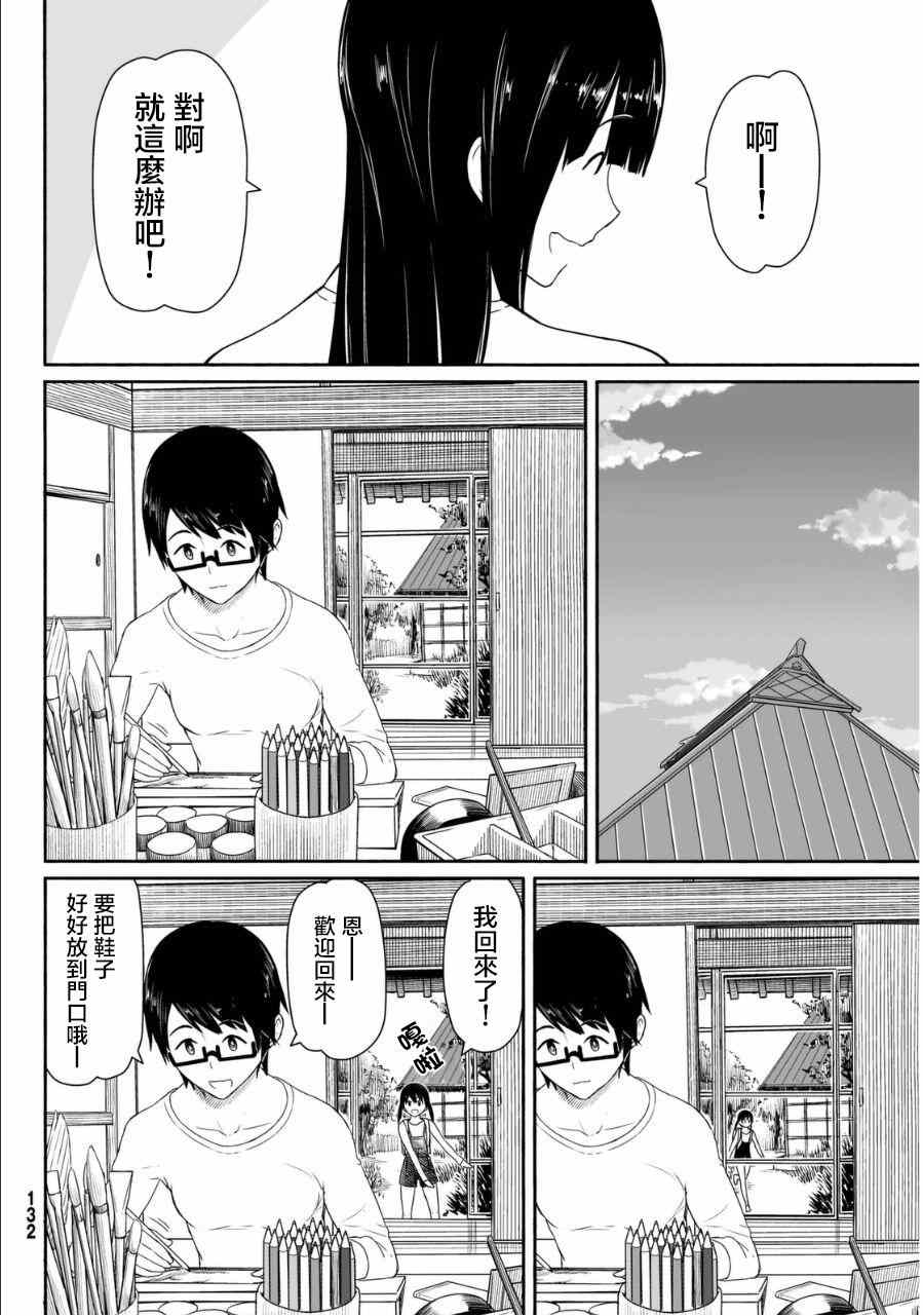 《飞翔的魔女》漫画最新章节第19话免费下拉式在线观看章节第【16】张图片