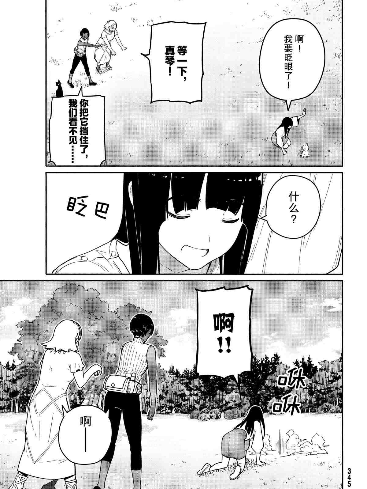 《飞翔的魔女》漫画最新章节第56话 试看版免费下拉式在线观看章节第【29】张图片