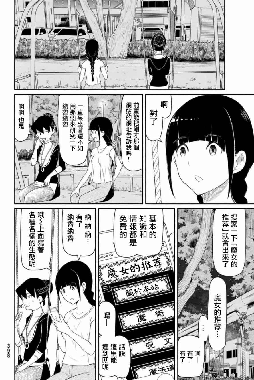 《飞翔的魔女》漫画最新章节第36话免费下拉式在线观看章节第【24】张图片