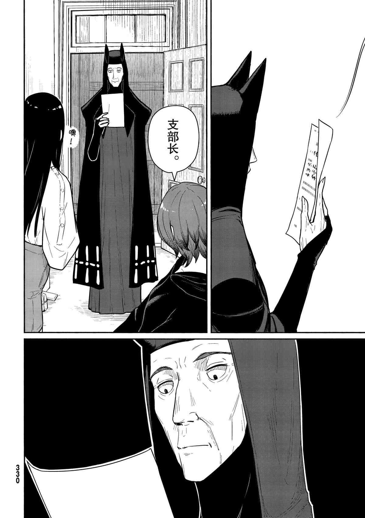 《飞翔的魔女》漫画最新章节第56话 试看版免费下拉式在线观看章节第【14】张图片