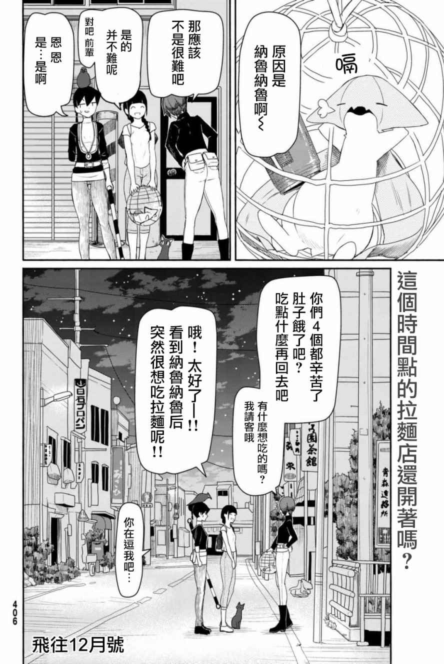 《飞翔的魔女》漫画最新章节第36话免费下拉式在线观看章节第【32】张图片