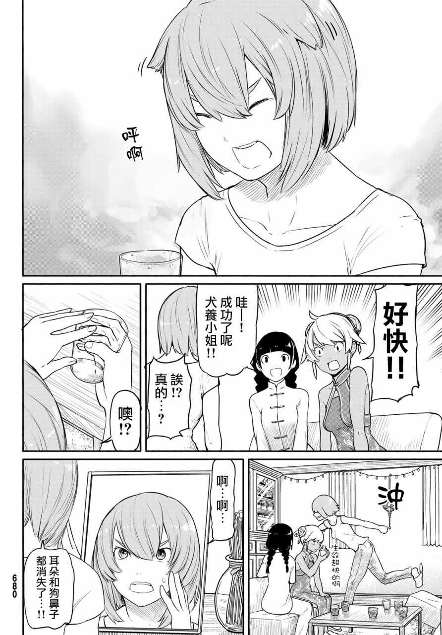 《飞翔的魔女》漫画最新章节第39话免费下拉式在线观看章节第【20】张图片