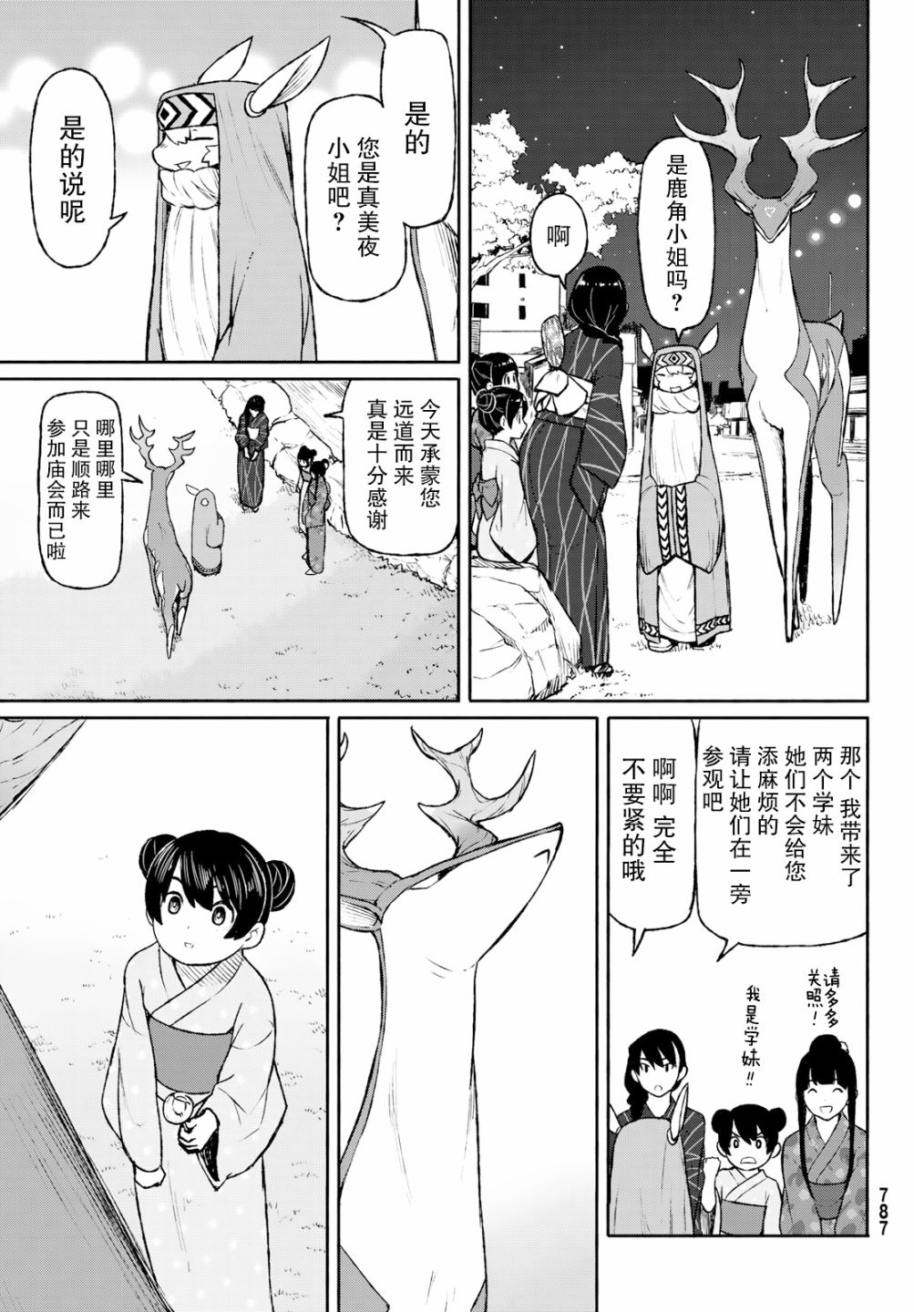 《飞翔的魔女》漫画最新章节第50话免费下拉式在线观看章节第【23】张图片