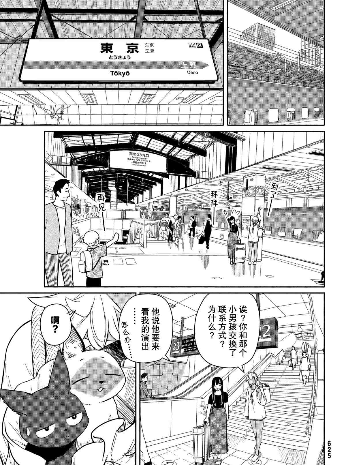 《飞翔的魔女》漫画最新章节第57话免费下拉式在线观看章节第【25】张图片