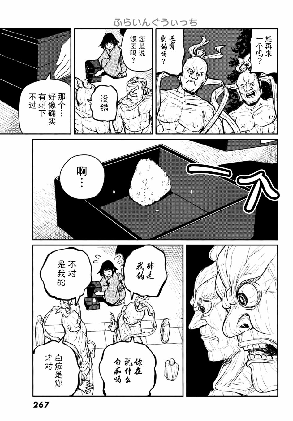 《飞翔的魔女》漫画最新章节第54话免费下拉式在线观看章节第【23】张图片