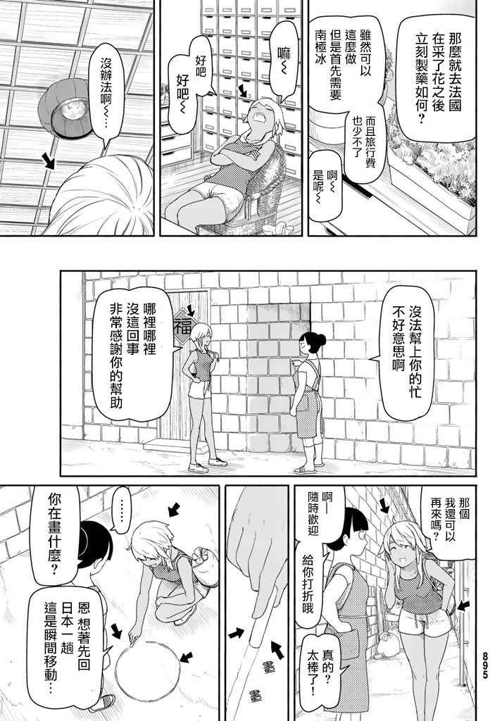 《飞翔的魔女》漫画最新章节第37话免费下拉式在线观看章节第【15】张图片