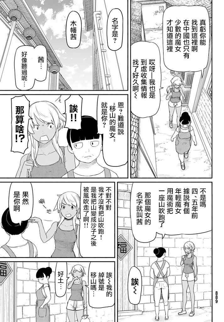 《飞翔的魔女》漫画最新章节第37话免费下拉式在线观看章节第【9】张图片