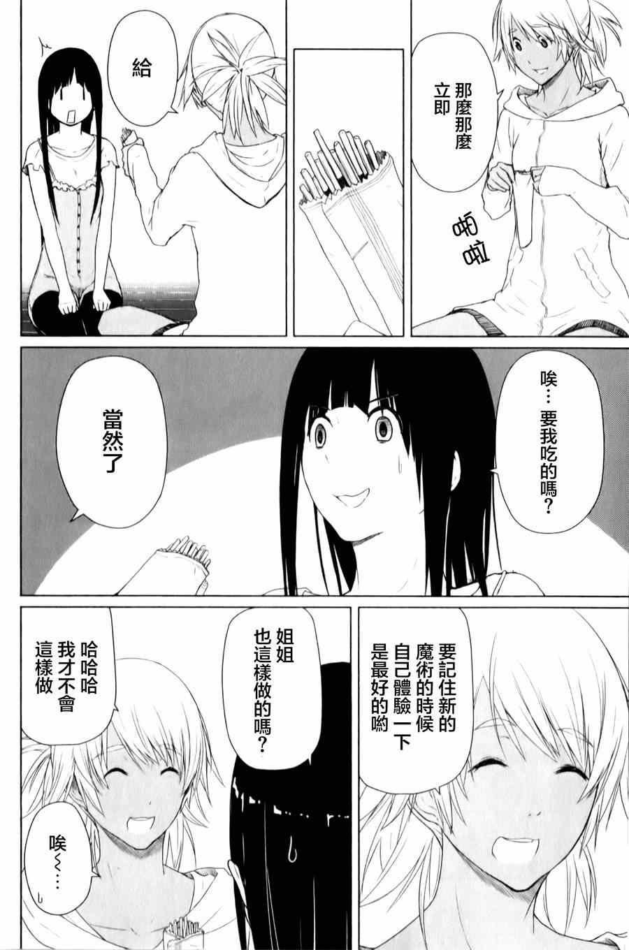 《飞翔的魔女》漫画最新章节第11话免费下拉式在线观看章节第【17】张图片