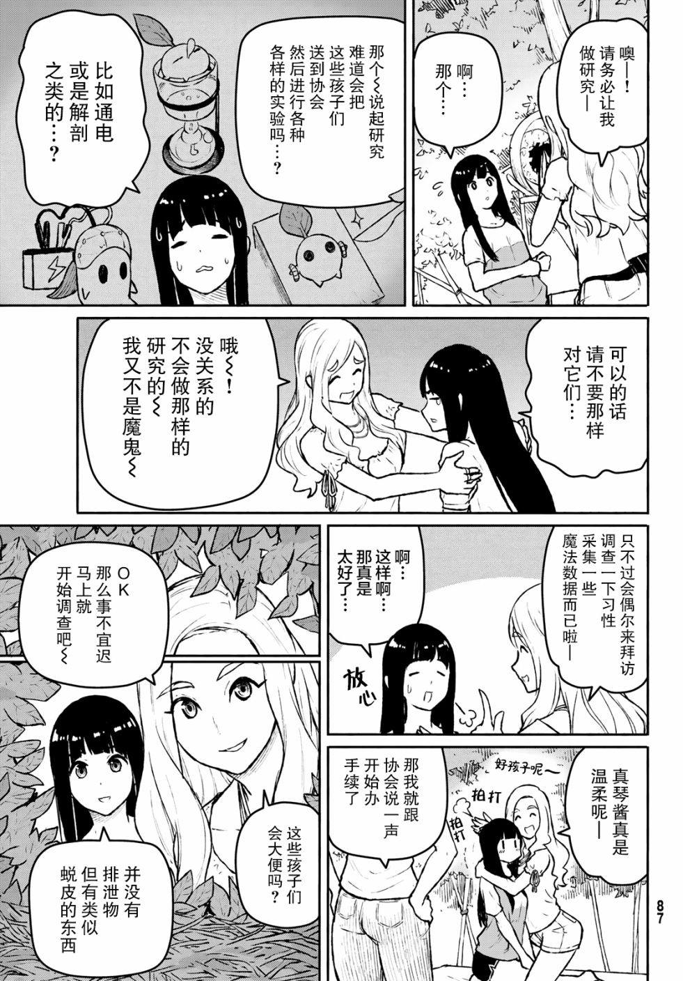 《飞翔的魔女》漫画最新章节第53话 曼德拉·进化免费下拉式在线观看章节第【20】张图片