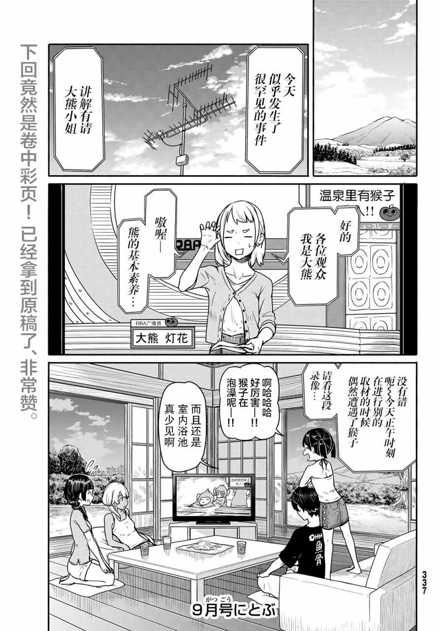《飞翔的魔女》漫画最新章节第42话免费下拉式在线观看章节第【30】张图片