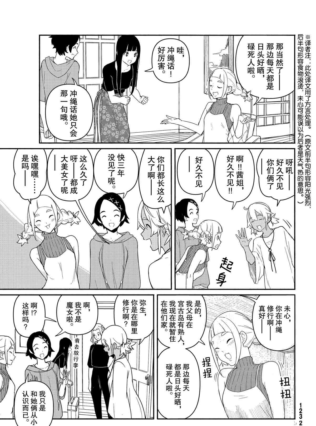 《飞翔的魔女》漫画最新章节第58话 试看版免费下拉式在线观看章节第【9】张图片