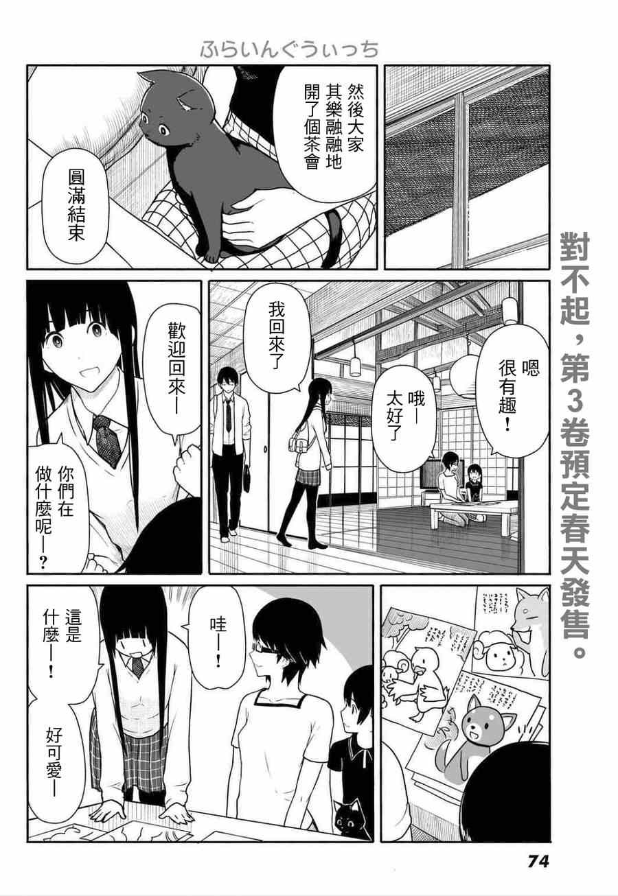 《飞翔的魔女》漫画最新章节第15话免费下拉式在线观看章节第【4】张图片