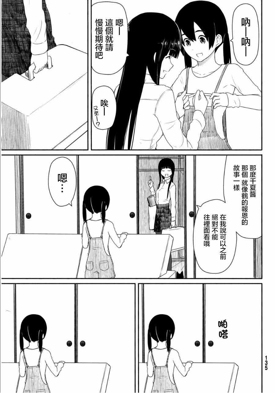 《飞翔的魔女》漫画最新章节第19话免费下拉式在线观看章节第【19】张图片