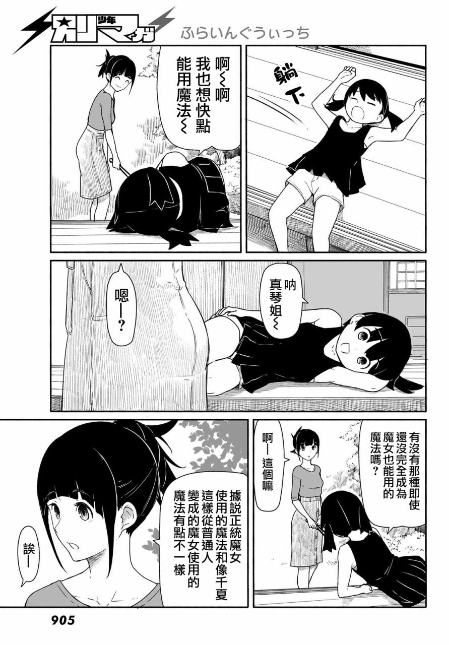 《飞翔的魔女》漫画最新章节第30话免费下拉式在线观看章节第【7】张图片