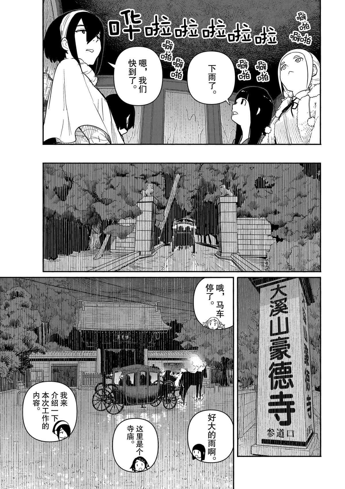 《飞翔的魔女》漫画最新章节第59话 试看版免费下拉式在线观看章节第【13】张图片