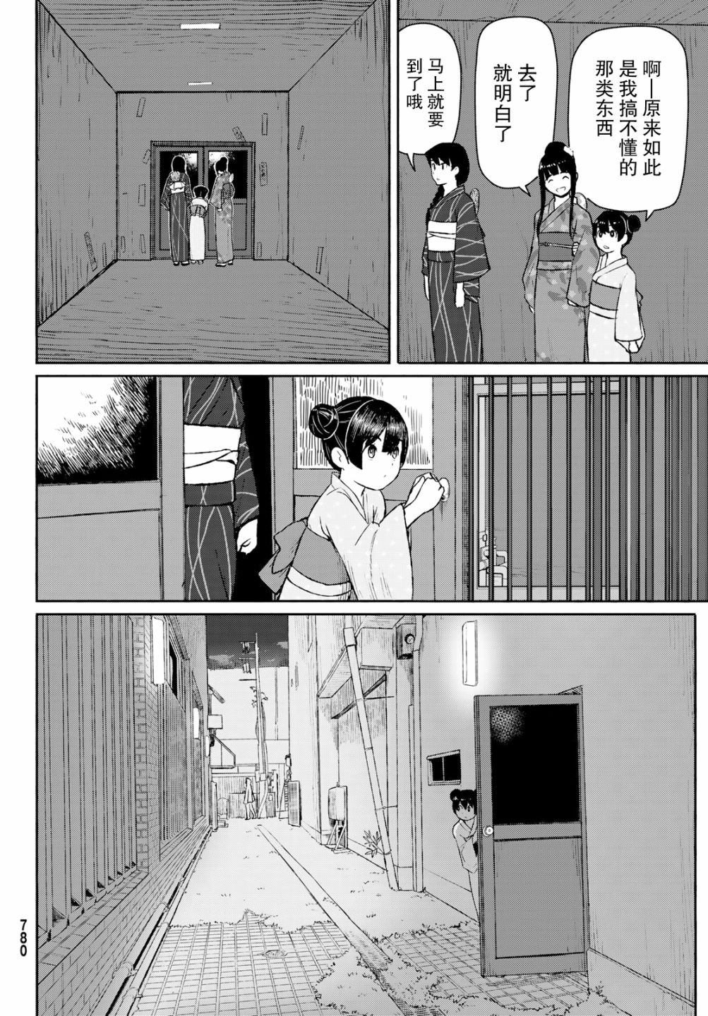 《飞翔的魔女》漫画最新章节第50话免费下拉式在线观看章节第【16】张图片