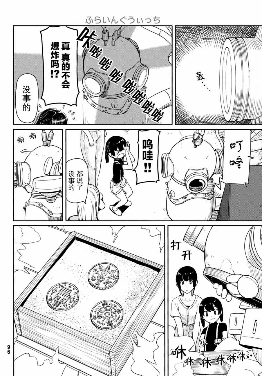 《飞翔的魔女》漫画最新章节第44话免费下拉式在线观看章节第【24】张图片