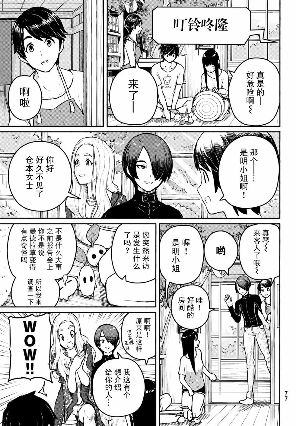 《飞翔的魔女》漫画最新章节第53话 曼德拉·进化免费下拉式在线观看章节第【10】张图片