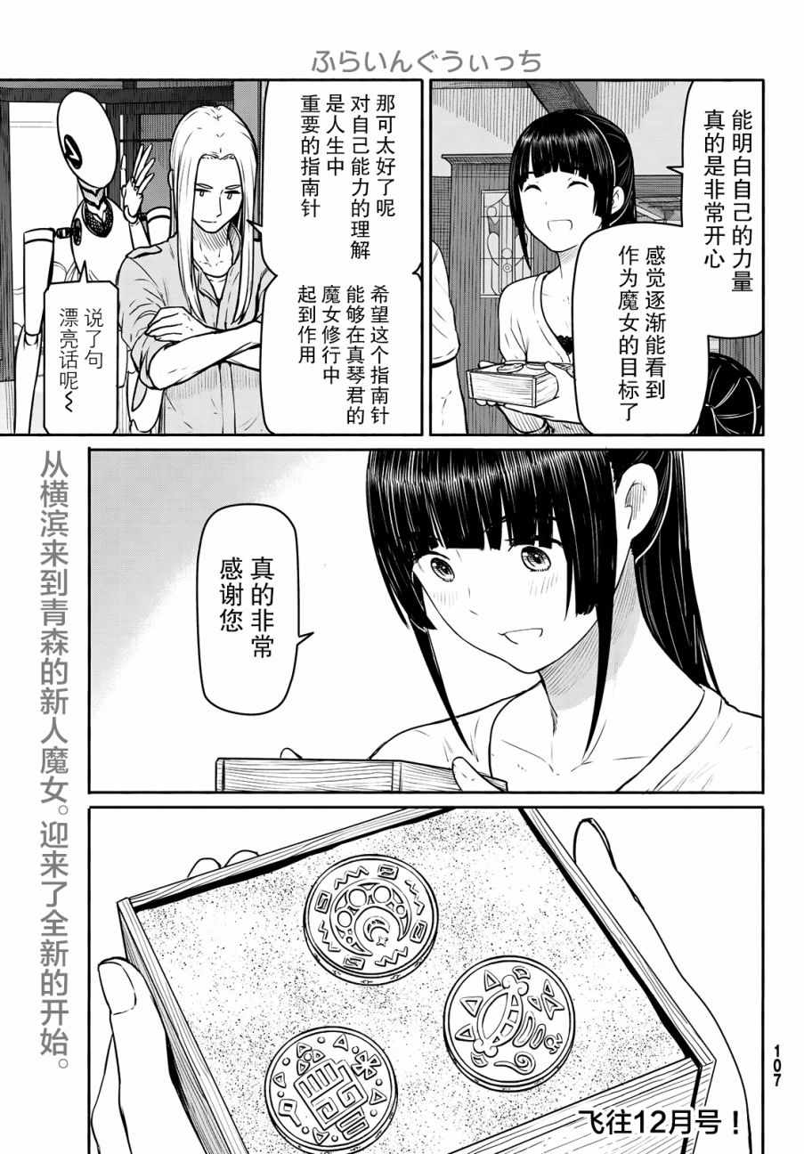 《飞翔的魔女》漫画最新章节第44话免费下拉式在线观看章节第【35】张图片