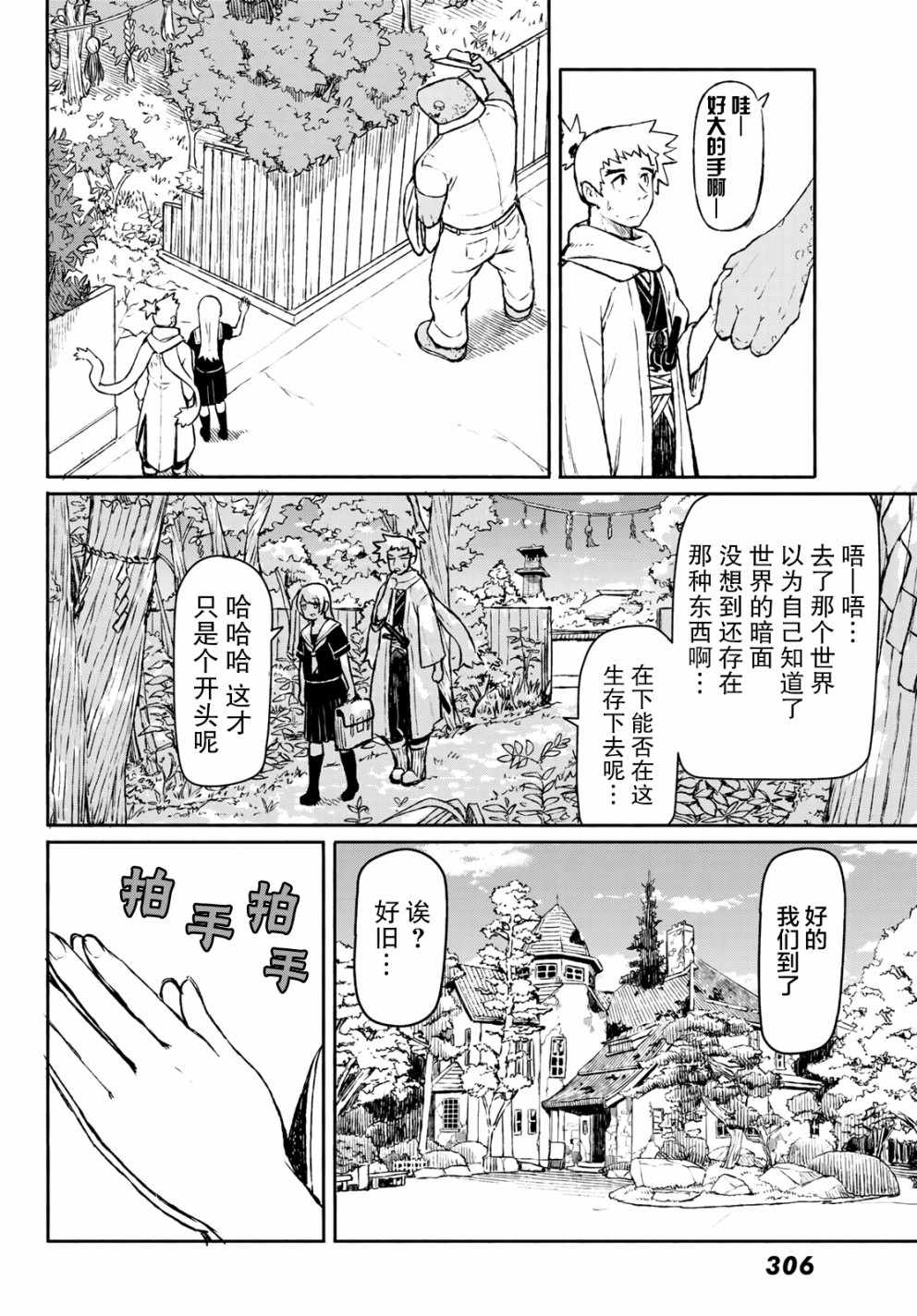 《飞翔的魔女》漫画最新章节第45话免费下拉式在线观看章节第【26】张图片