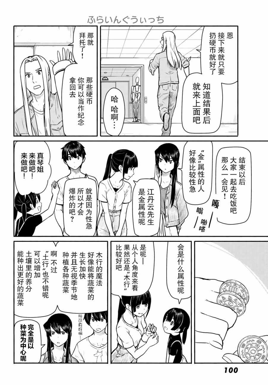 《飞翔的魔女》漫画最新章节第44话免费下拉式在线观看章节第【28】张图片