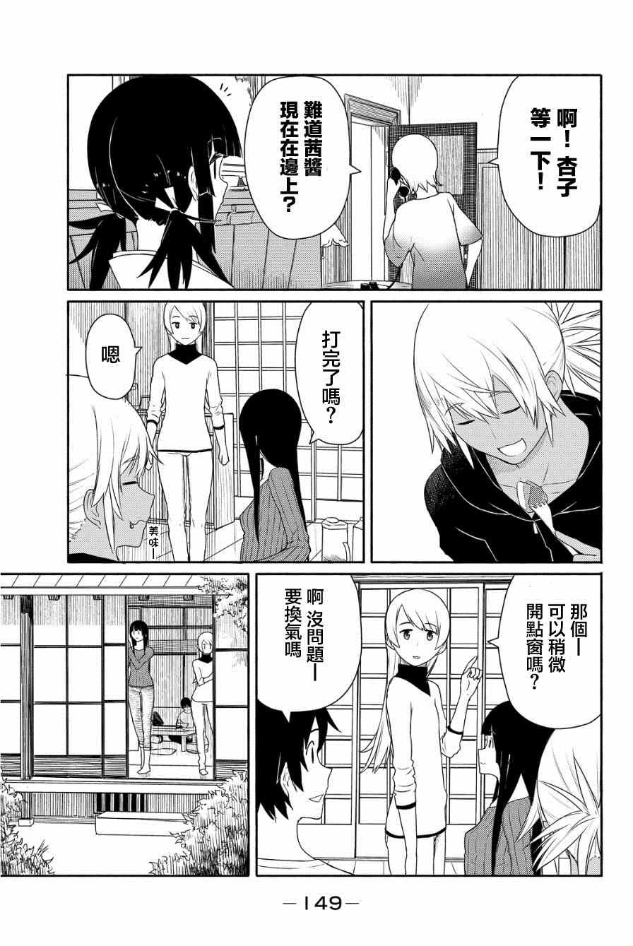 《飞翔的魔女》漫画最新章节第18话免费下拉式在线观看章节第【23】张图片