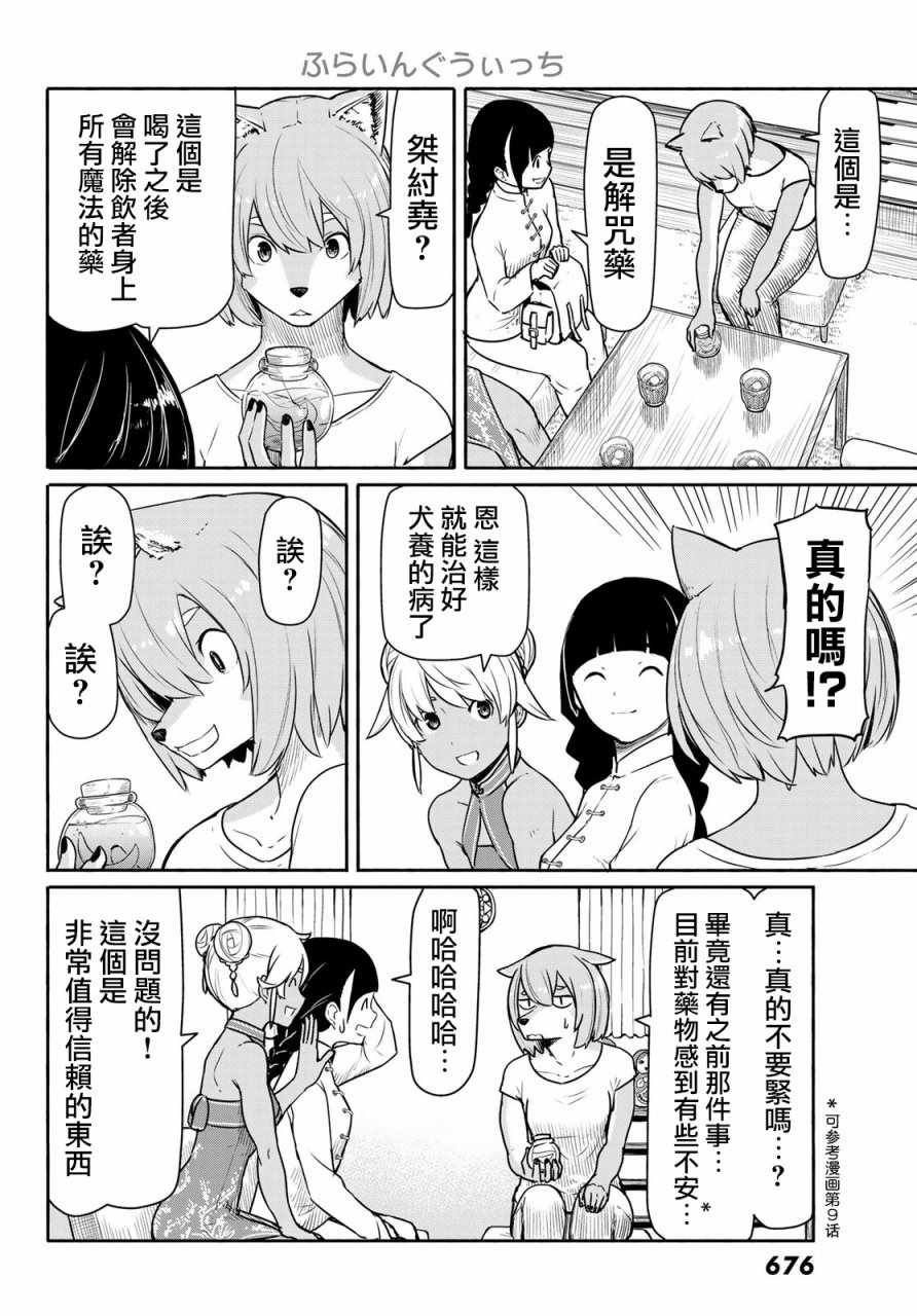 《飞翔的魔女》漫画最新章节第39话免费下拉式在线观看章节第【16】张图片