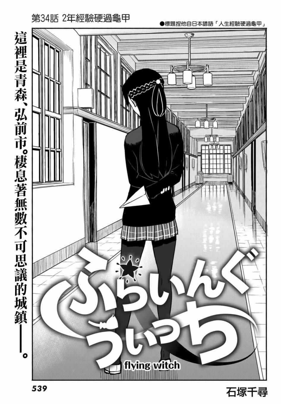 《飞翔的魔女》漫画最新章节第34话免费下拉式在线观看章节第【2】张图片