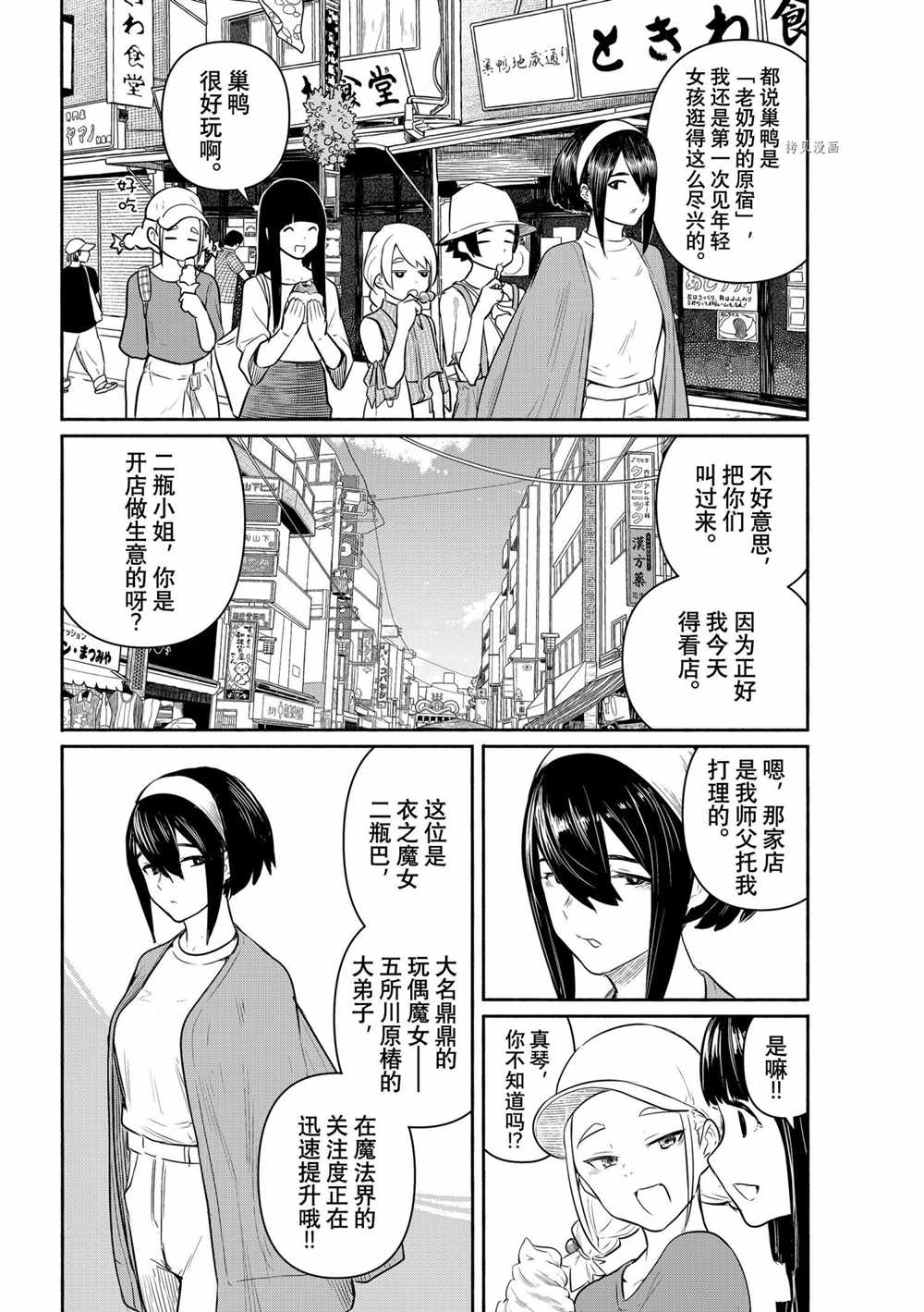 《飞翔的魔女》漫画最新章节第64话 试看版免费下拉式在线观看章节第【4】张图片