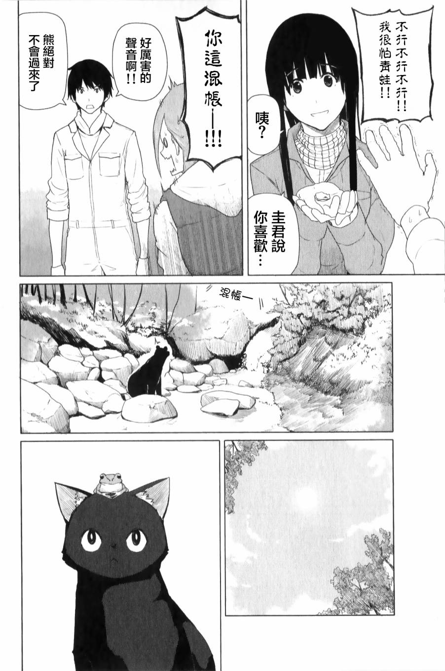 《飞翔的魔女》漫画最新章节第12话免费下拉式在线观看章节第【22】张图片