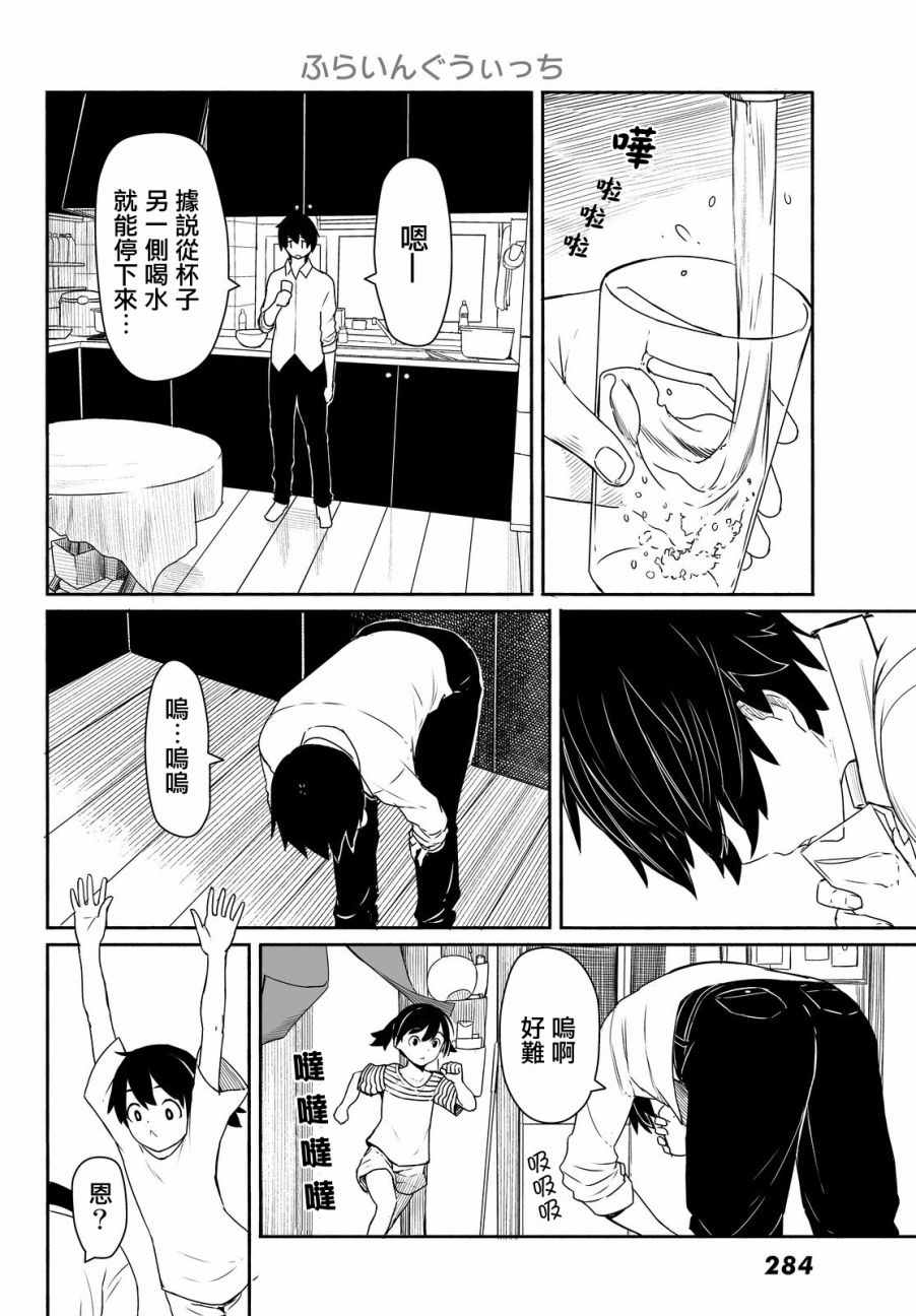 《飞翔的魔女》漫画最新章节第28话免费下拉式在线观看章节第【8】张图片