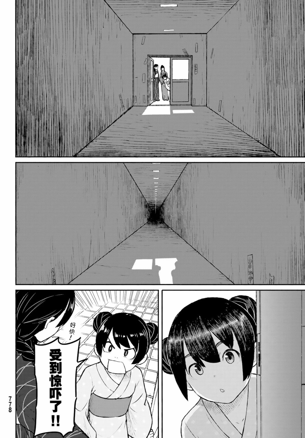 《飞翔的魔女》漫画最新章节第50话免费下拉式在线观看章节第【14】张图片