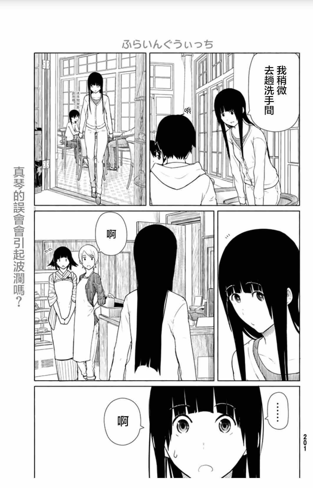 《飞翔的魔女》漫画最新章节第14话免费下拉式在线观看章节第【13】张图片