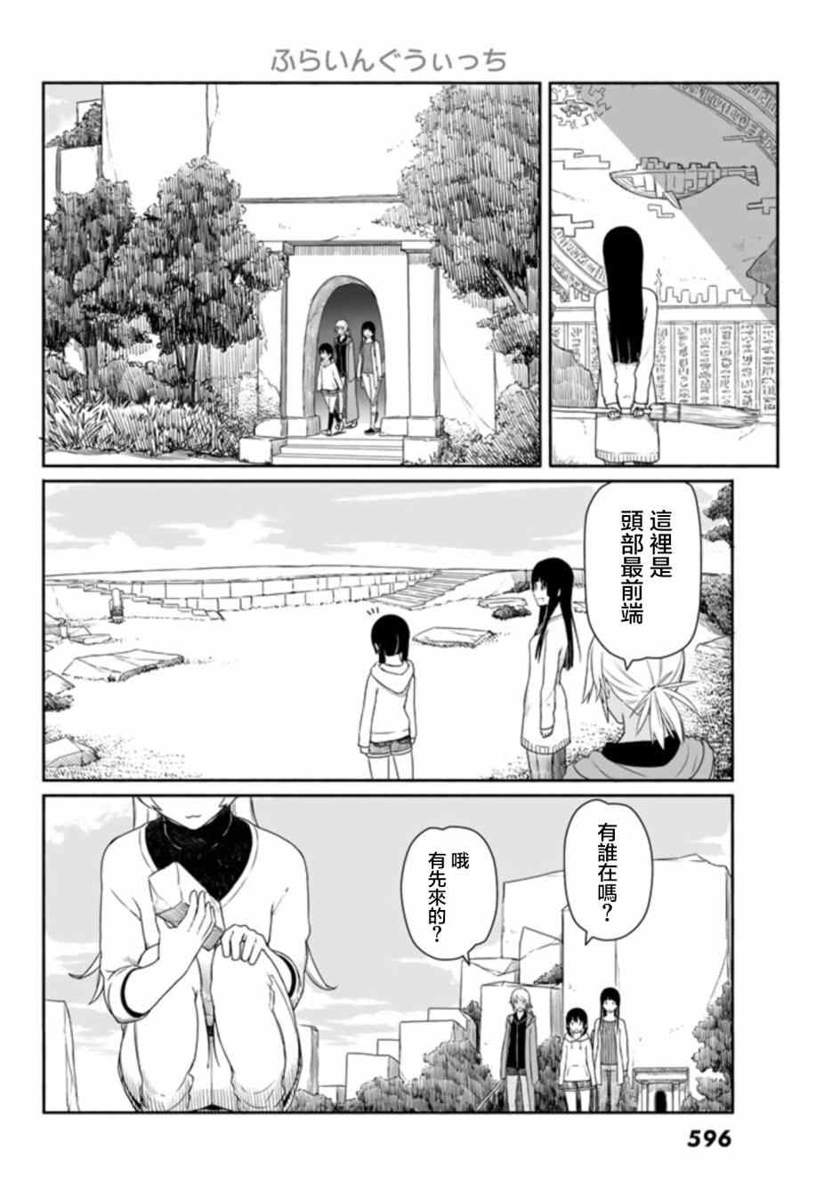 《飞翔的魔女》漫画最新章节第17话免费下拉式在线观看章节第【18】张图片