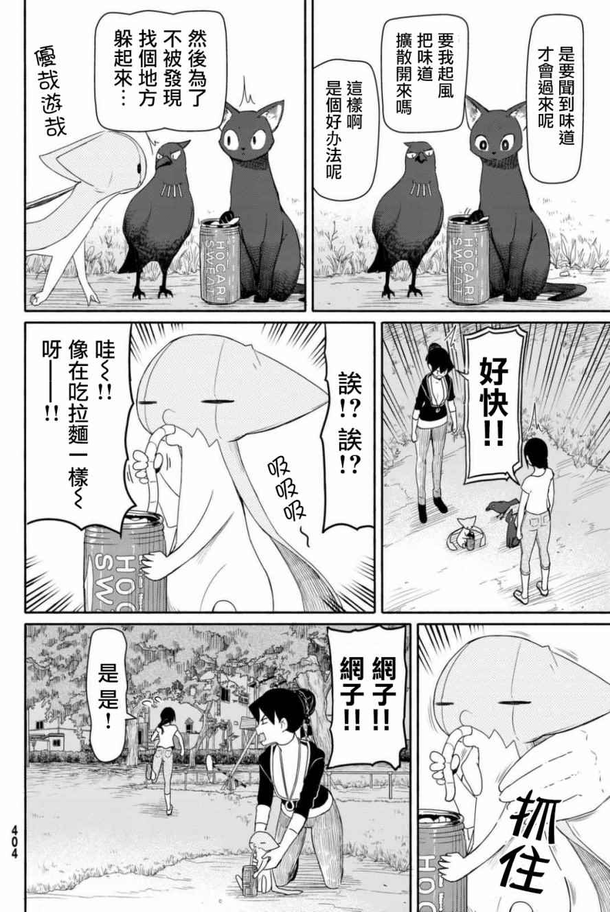 《飞翔的魔女》漫画最新章节第36话免费下拉式在线观看章节第【30】张图片