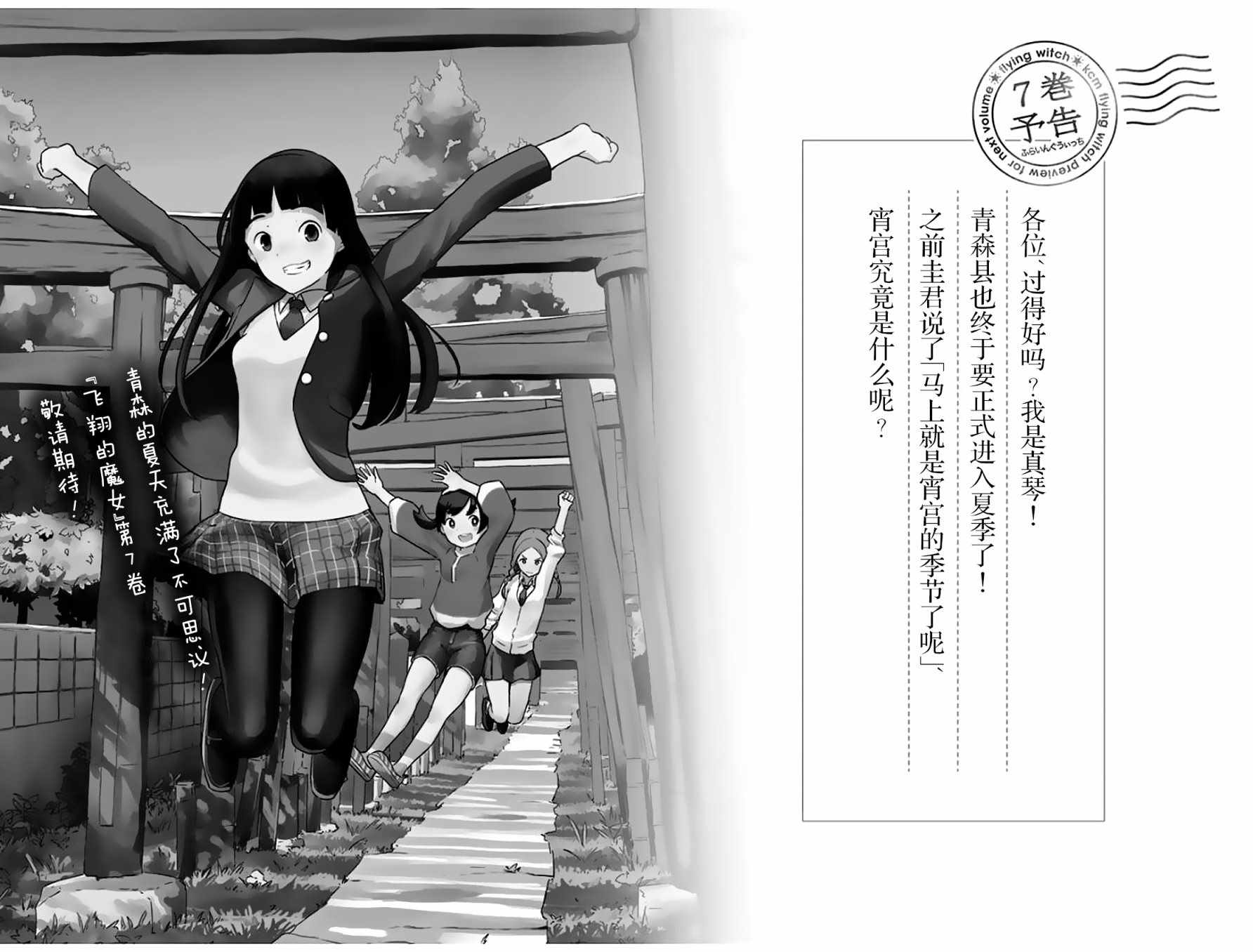 《飞翔的魔女》漫画最新章节第40话免费下拉式在线观看章节第【38】张图片